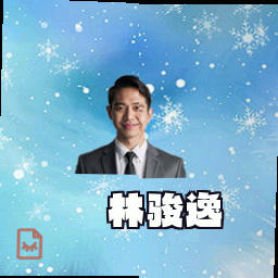 林骏逸