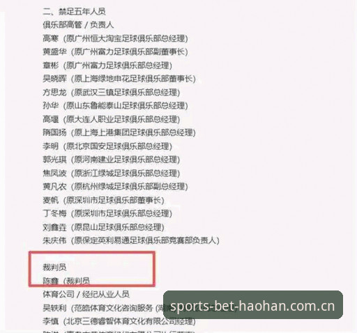 足协禁足令升级：17人终身禁赛与48人禁赛5年对比分析