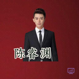 陈睿渊